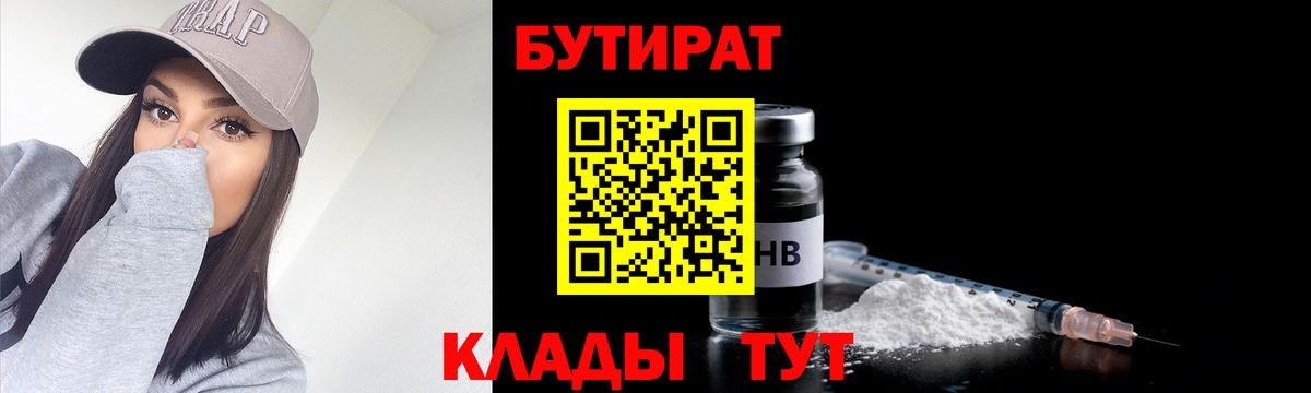 Бутират  Вход с VPN  Радужный  БУТИРАТ жидкий экстази 