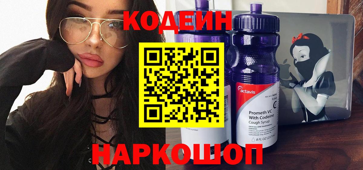 Кодеиновый сироп Lean Purple Drank  Вход с VPN  Кодеин Purple Drank  Радужный 
