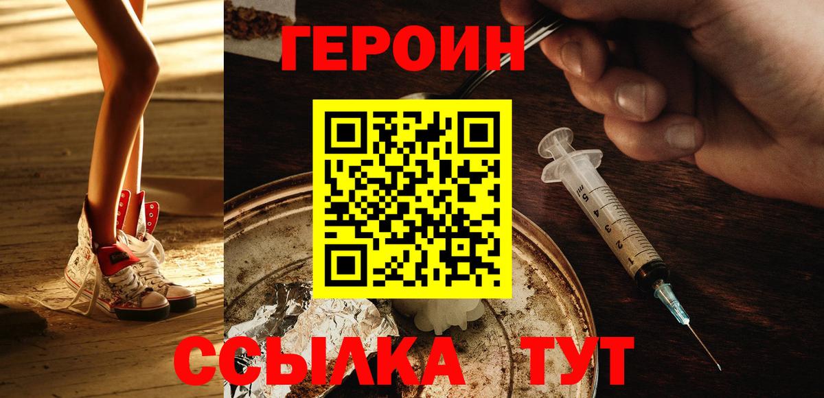 ГЕРОИН герыч Радужный