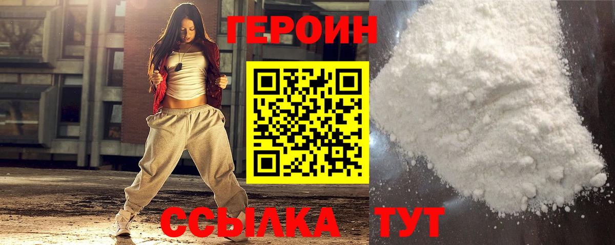 Героин хмурый  Вход с VPN  Радужный 