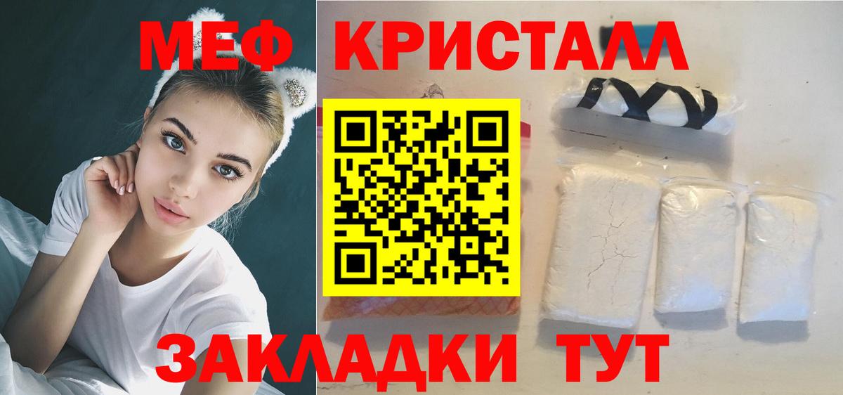 Меф кристаллы  МЯУ-МЯУ  Радужный  Вход с VPN  МЕФ мука 